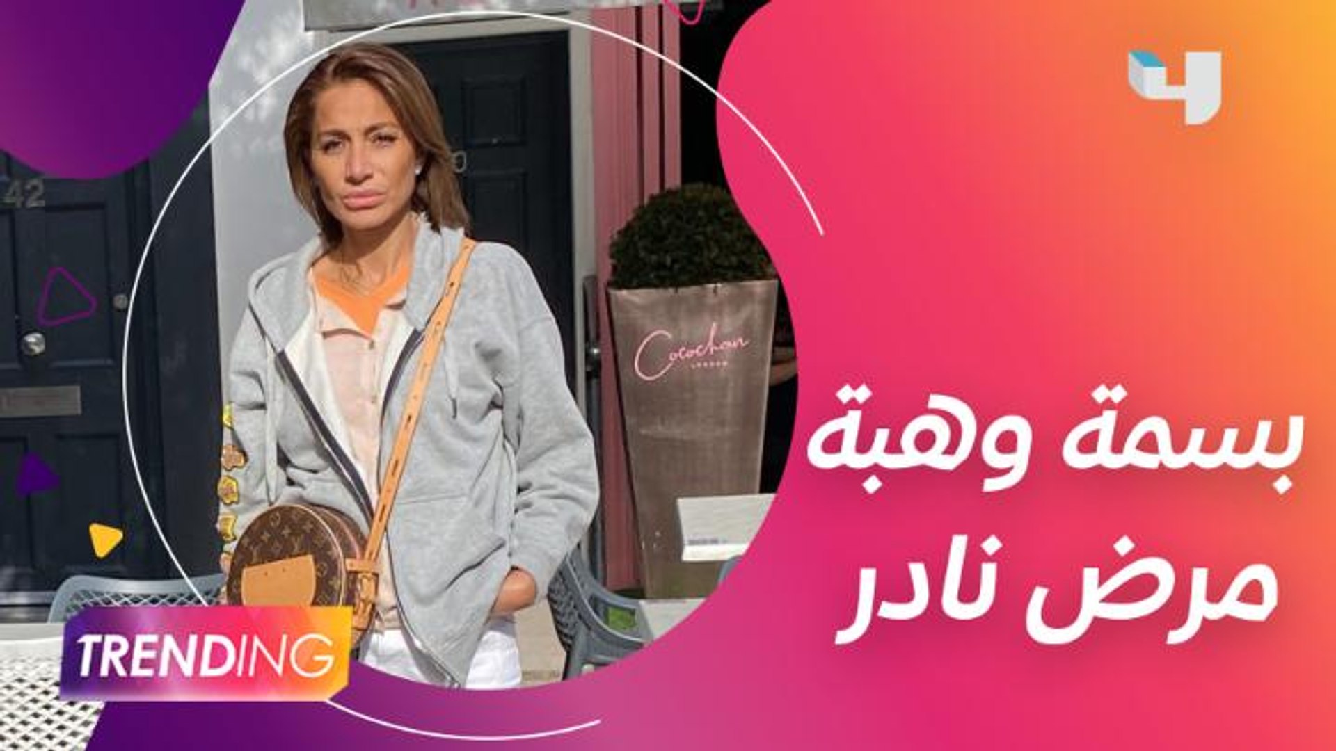 Check spelling or type a new query. Ø¨Ø³Ù…Ø© ÙˆÙ‡Ø¨Ø© ØªÙˆØ§Ø¬Ù‡ Ù…Ø±Ø¶ Ù†Ø§Ø¯Ø± ÙÙŠØ¯ÙŠÙˆ Dailymotion
