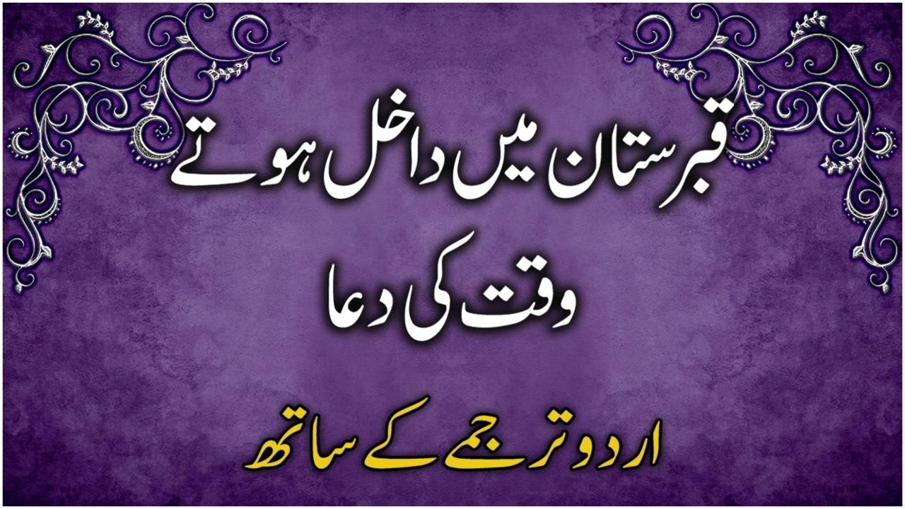 Qabristan Jane Ki Dua