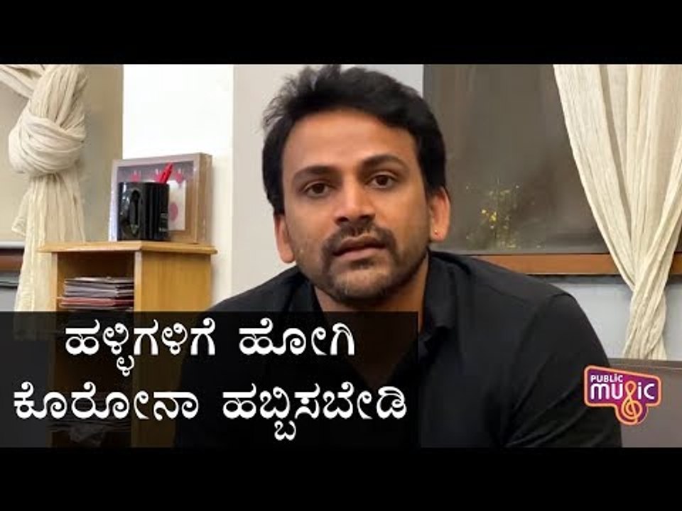 Dolly Dhananjay Requests People Not To Visit Villages Public Music