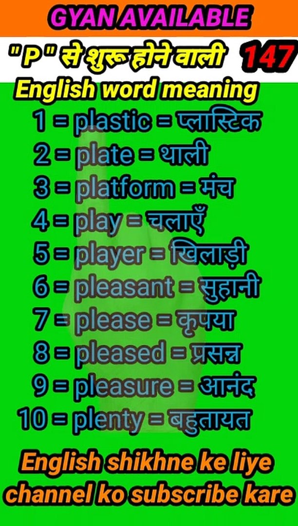 Hindi Words Meaning