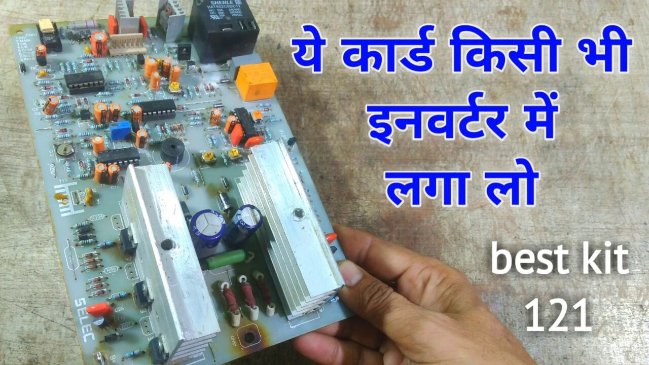 ये कार्ड किसी भी इनवेटर में लगा लो | 121 inverter KIT Connection