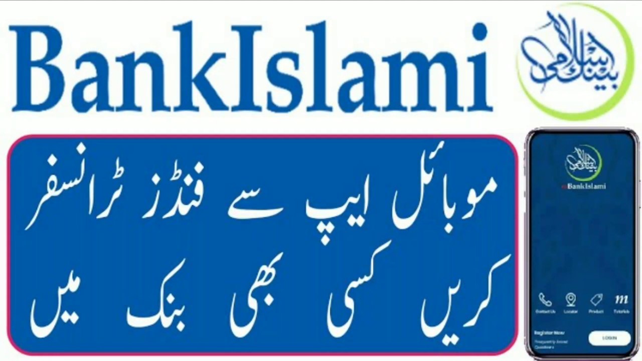 How funds are transfer from bank islami _ how to transfer money to