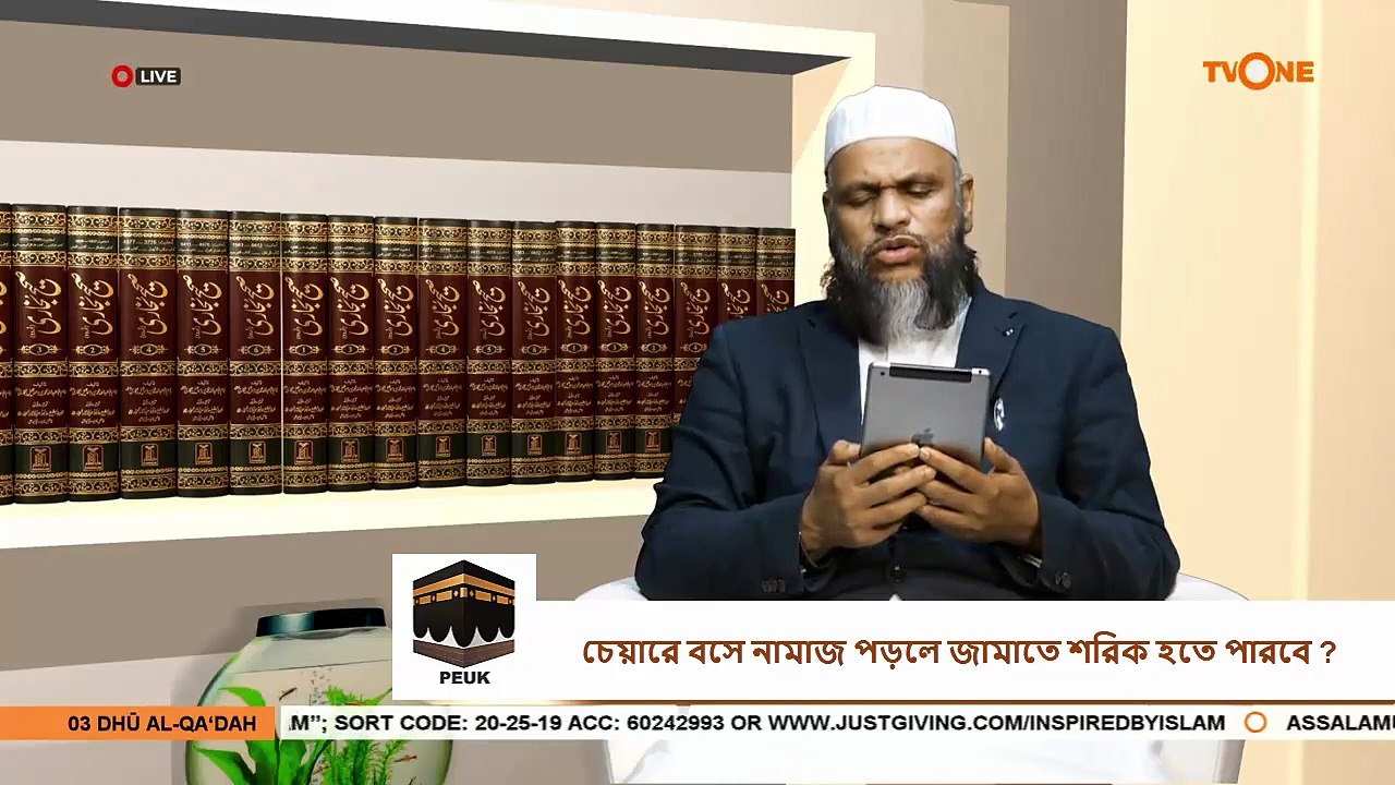 চেয়ারে বসে নামাজ পড়লে জামাতে শরিক হতে পারবে Can you pray sitting in a