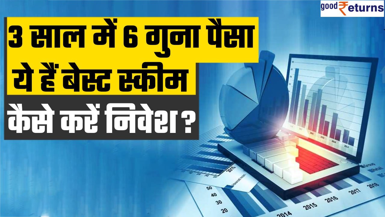 Top 10 Schemes of Mutual Funds जिन्होंने तीन साल में दिया है Best