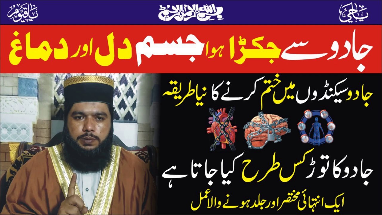 Kale Jadu ka 100 Ilaj video Dailymotion