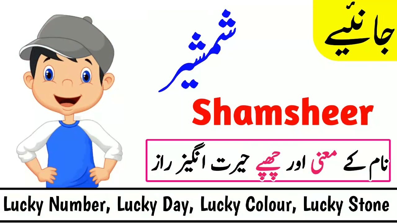 Shamsheer Name Meaning in Urdu Shamsheer Naam ka Matlab M.A Awaz(07)