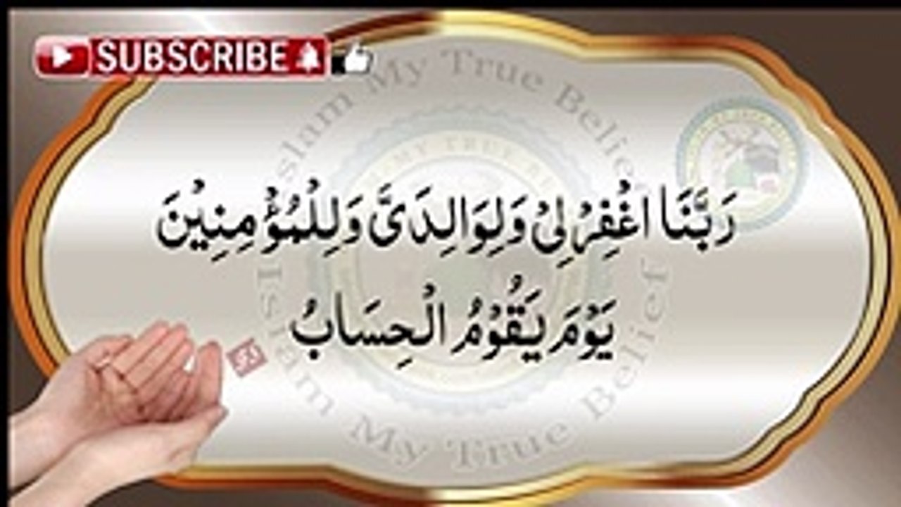 Maa Baap ke liye Rehmat ki Dua _ Dua for Mother and Father _ Islam My