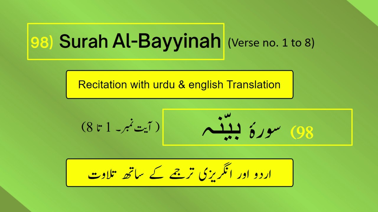 Full Surah AlBayyinah (البينة) (Ch 98V 18) Recitation in Arabic with