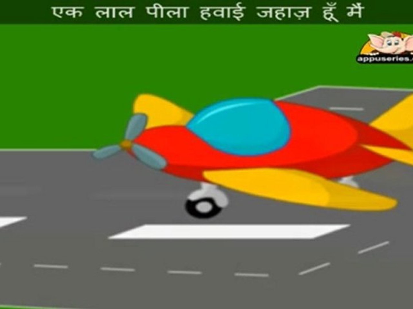 Aeroplane Rhyme Lyrics