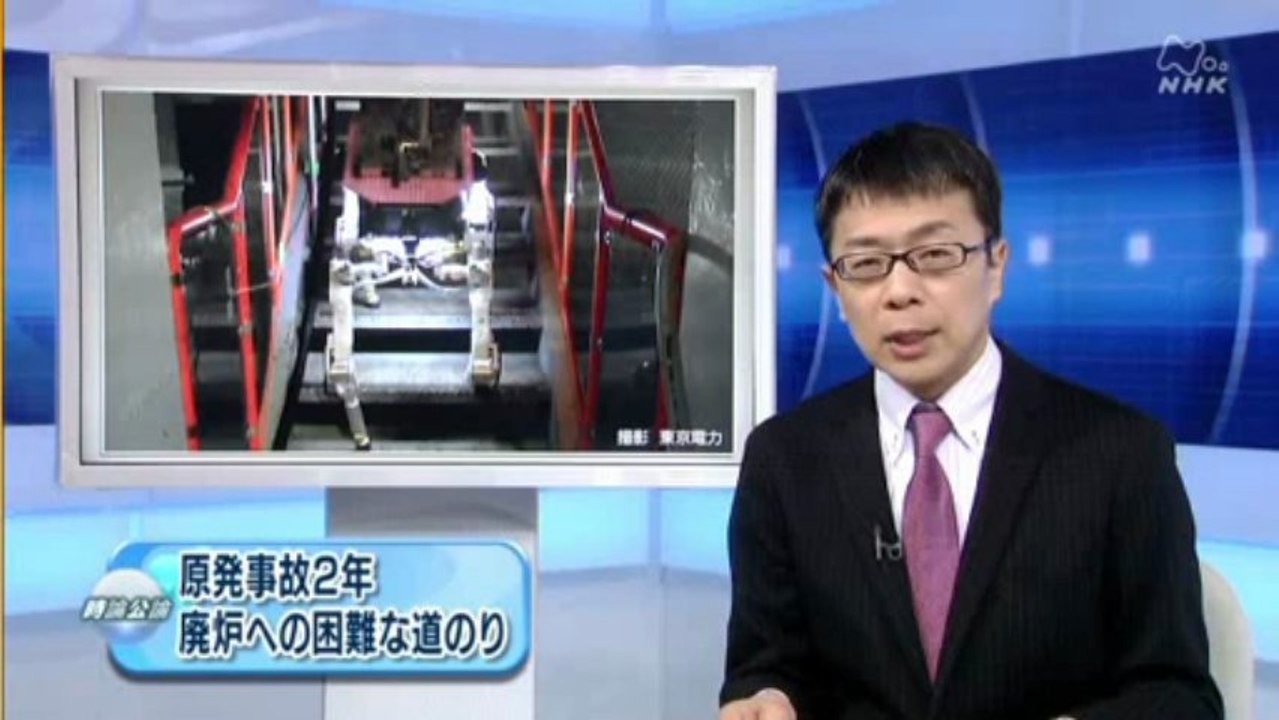 時論公論 「原発事故2年 廃炉への困難な道のり」 動画 Dailymotion