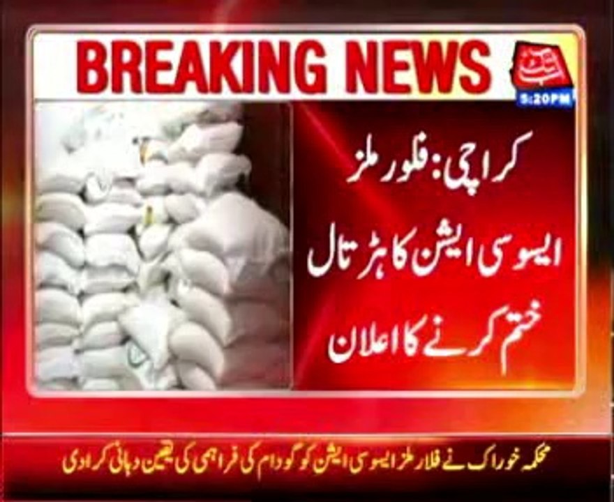 Karachi Flour Mills Association announced to end strike video Dailymotion
