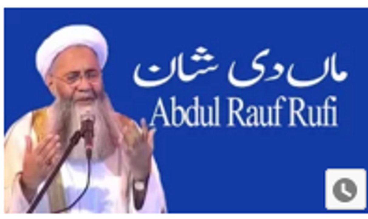 Maa Di Shaan By Abdul Rauf Rufi video Dailymotion