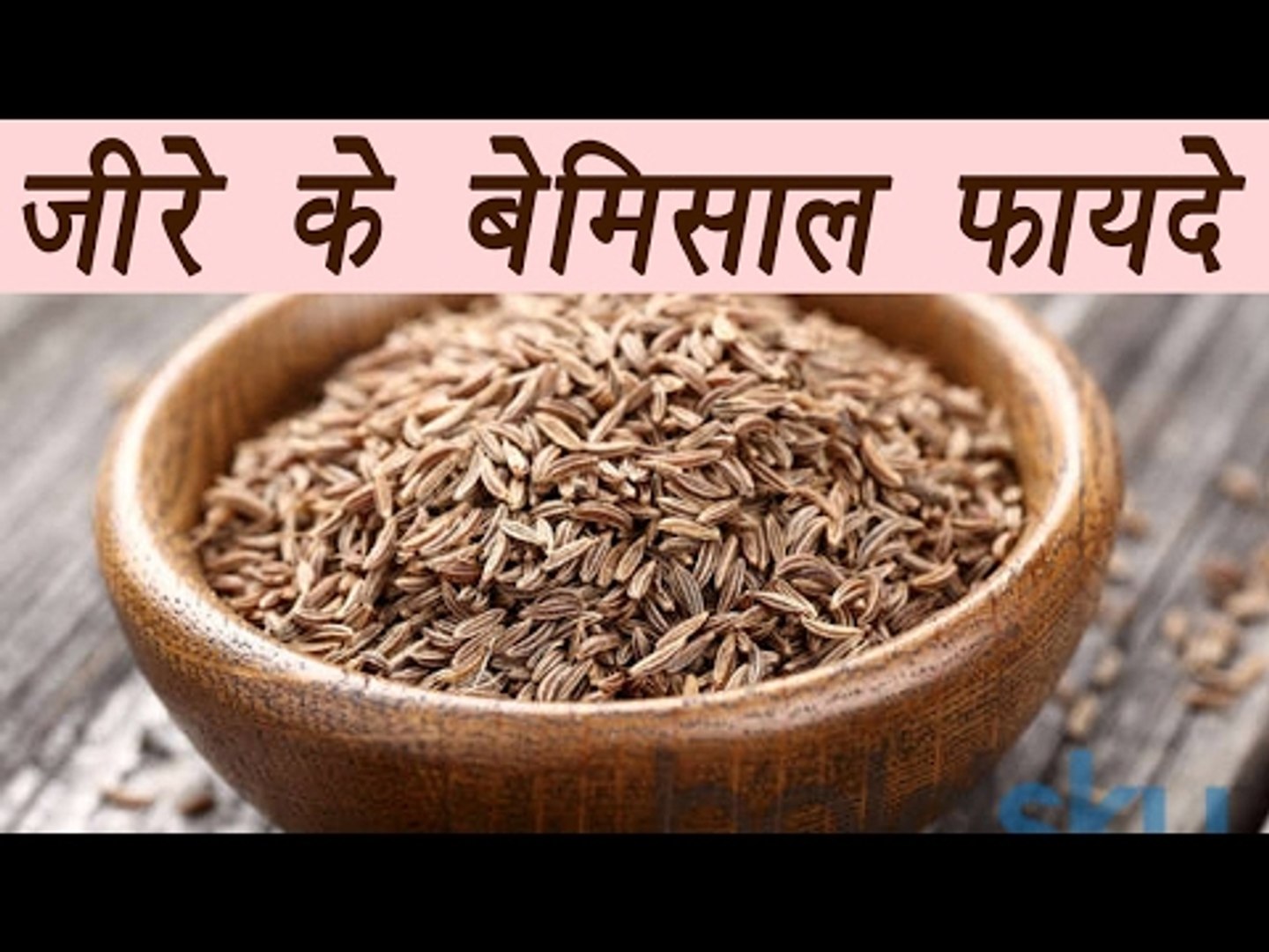 Cumin Seeds In Hindi Meaning