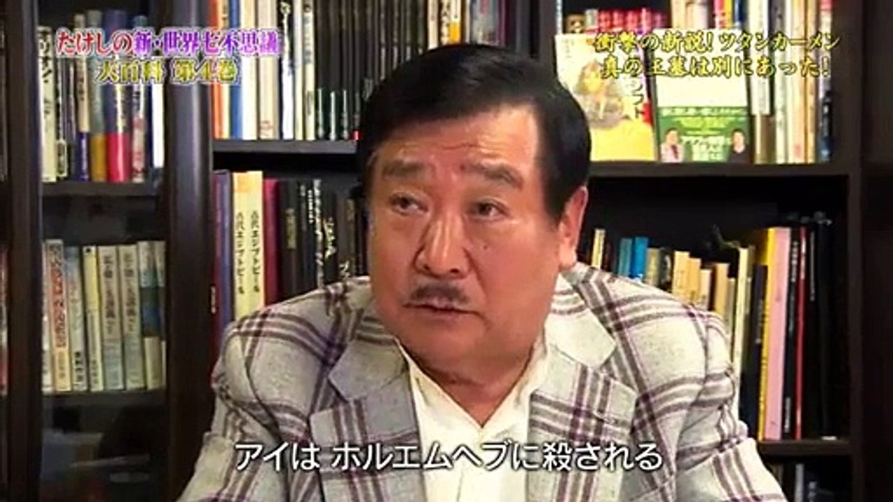 古代文明ミステリー たけしの新世界七不思議大百科 2017 1月13日 part 2/2 video