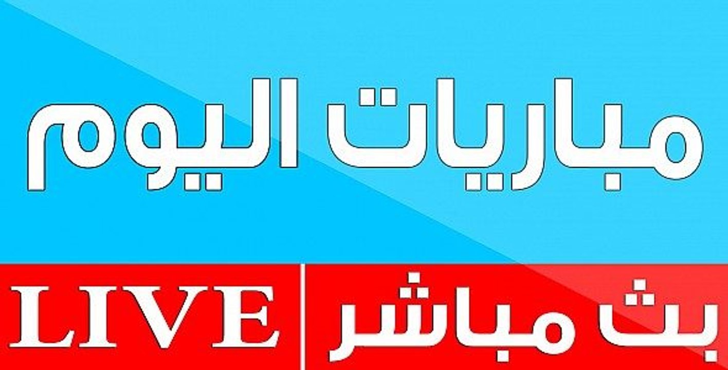 يلا شوت بث مباشر مباريات اليوم يلا شوت بدون تقطيع فيديو Dailymotion