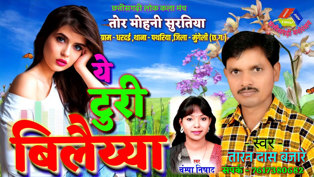 Chhattisgarhi geet,champa nishad video Dailymotion