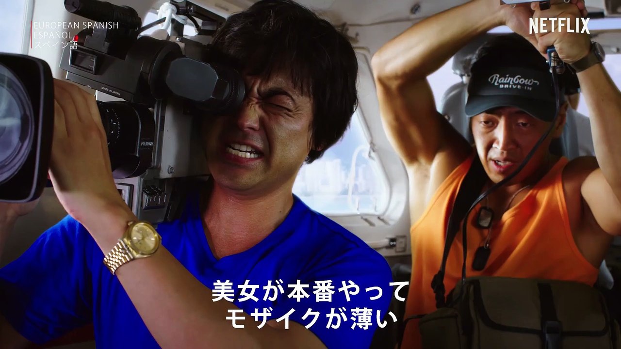『全裸監督』グローバル 動画 Dailymotion