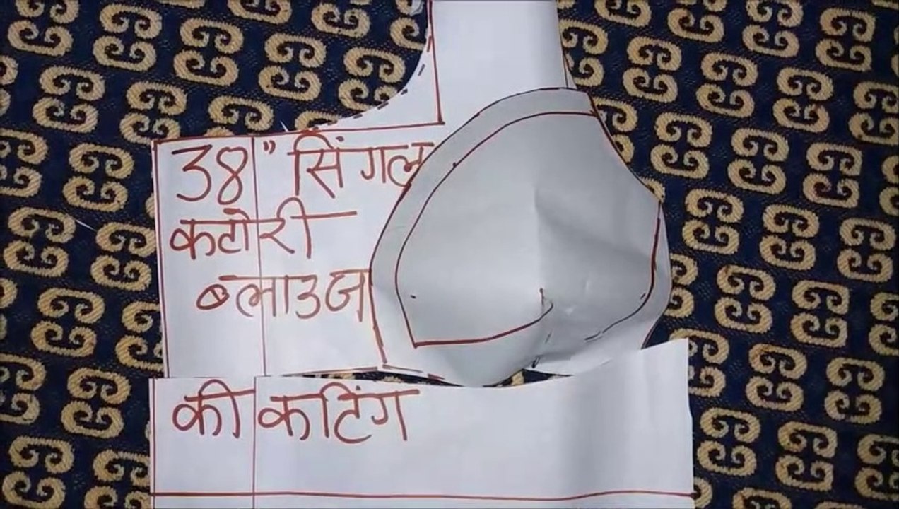 38 Inch Single Katori Blouse Paper Cutting video Dailymotion
