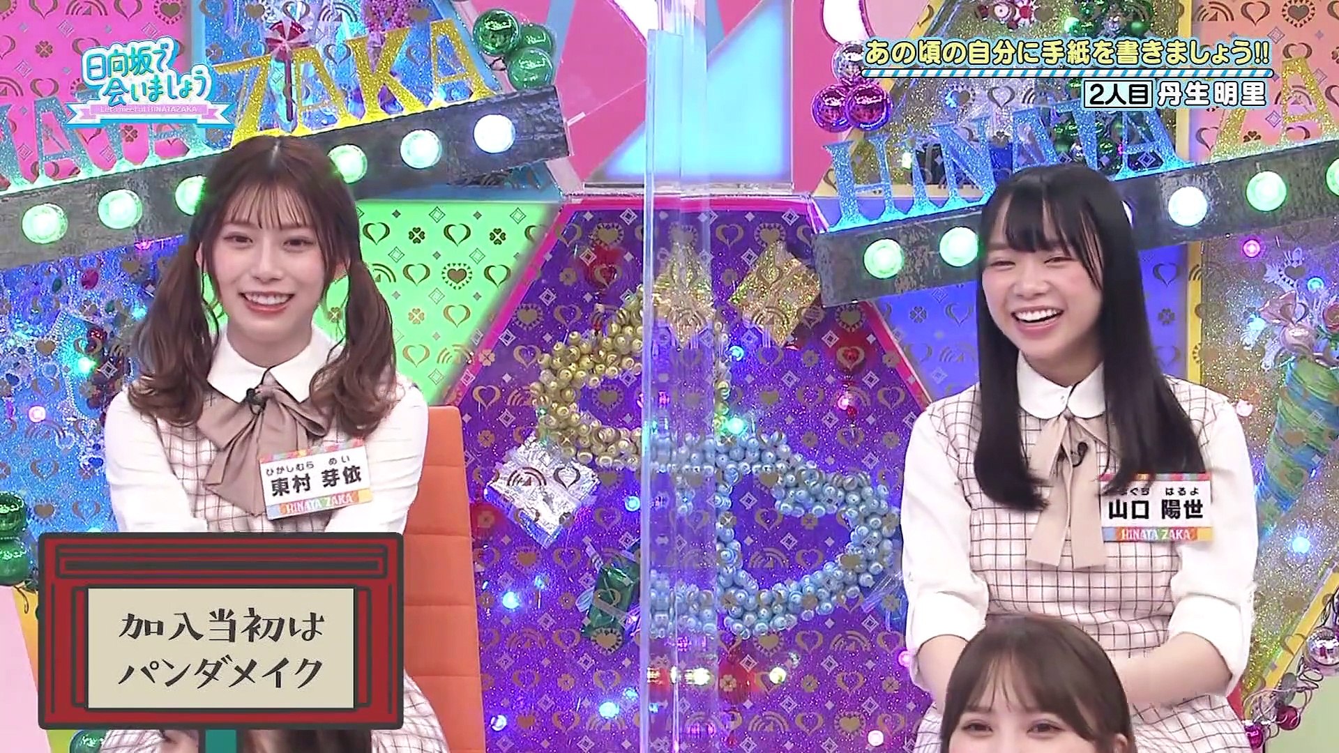 2021.07.18 日向坂で会いましょう 日向坂46 【「日向坂で会いましょう」あの頃の自分に手紙を書きましょう！！〜リターンズ〜】 - 動画 Dailymotion