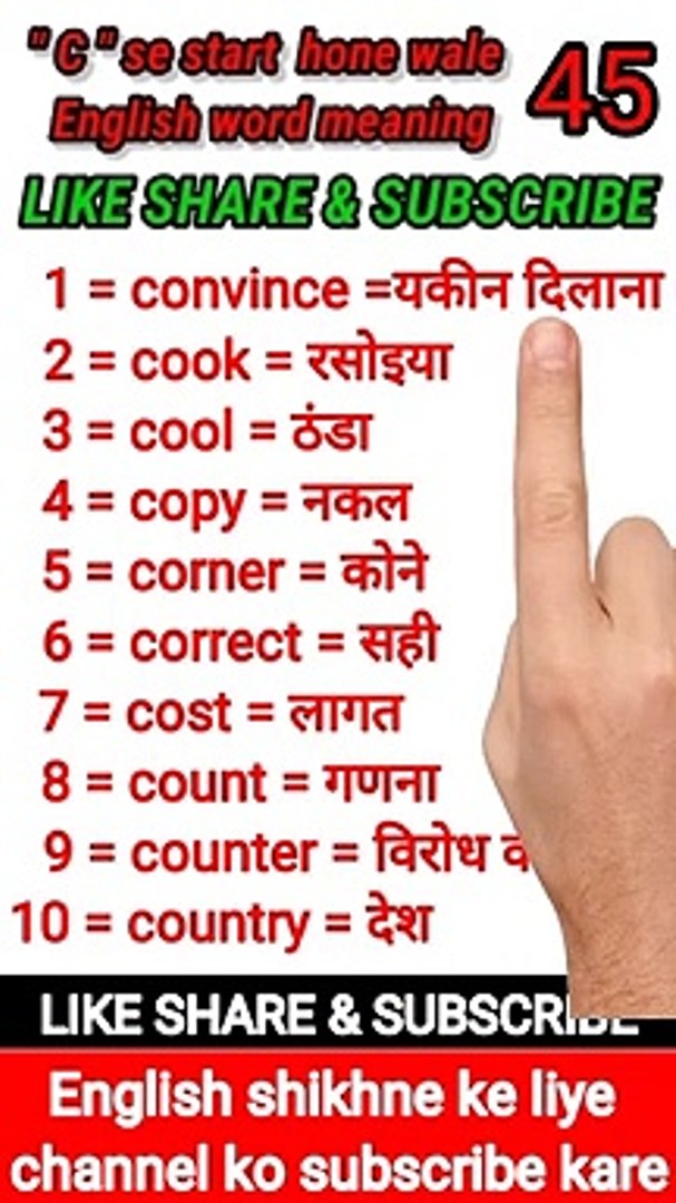 Hindi Words Meaning