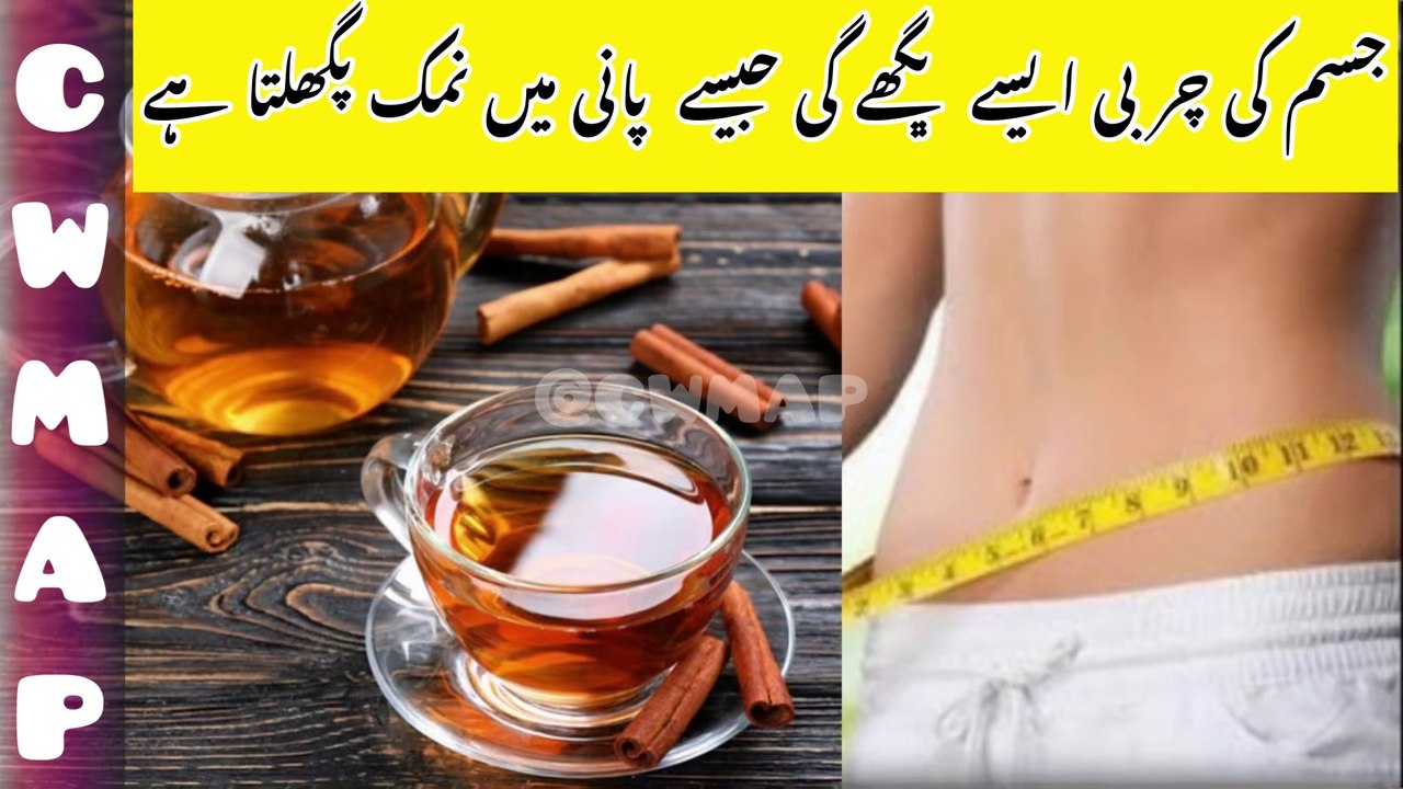 Weight Loss With Cinnamon Water Dalchini Se Wazan Kam Karne Ka Asan