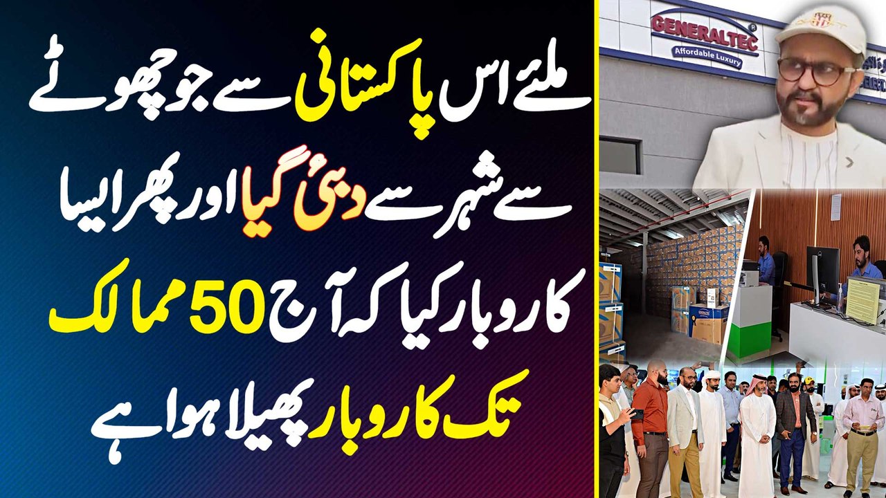 Dubai Ja Ke Business Karne Wale Pakistani Ki Success Story Jis Ka