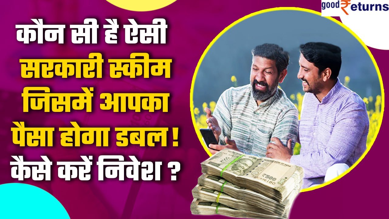 What Is KVP Scheme, Post Office की KVP Scheme में कैसे करें निवेश KVP