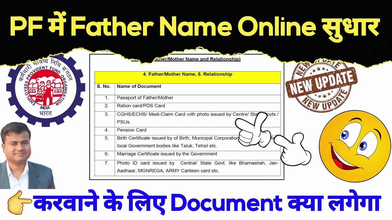 PF में Father Name Online सुधार document for father name correction