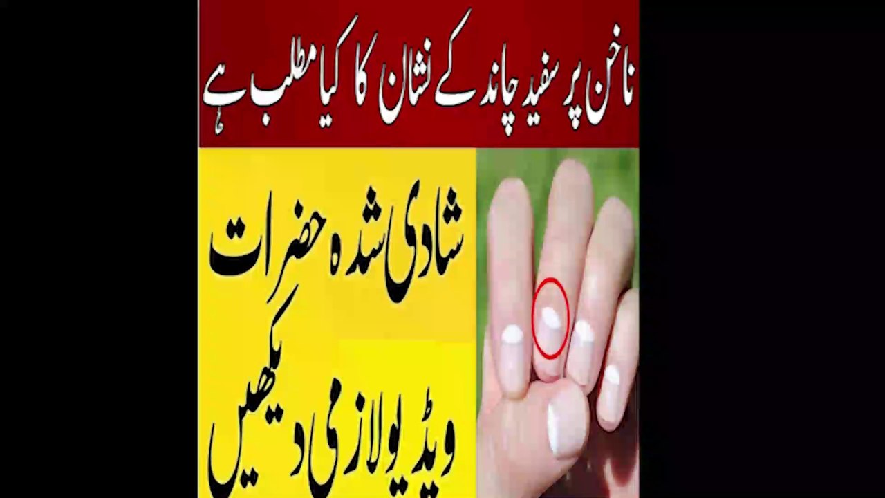 Moon in Nails Meaning Moon Mark in Nails Significance Nails Par Chand Ka Nishan video