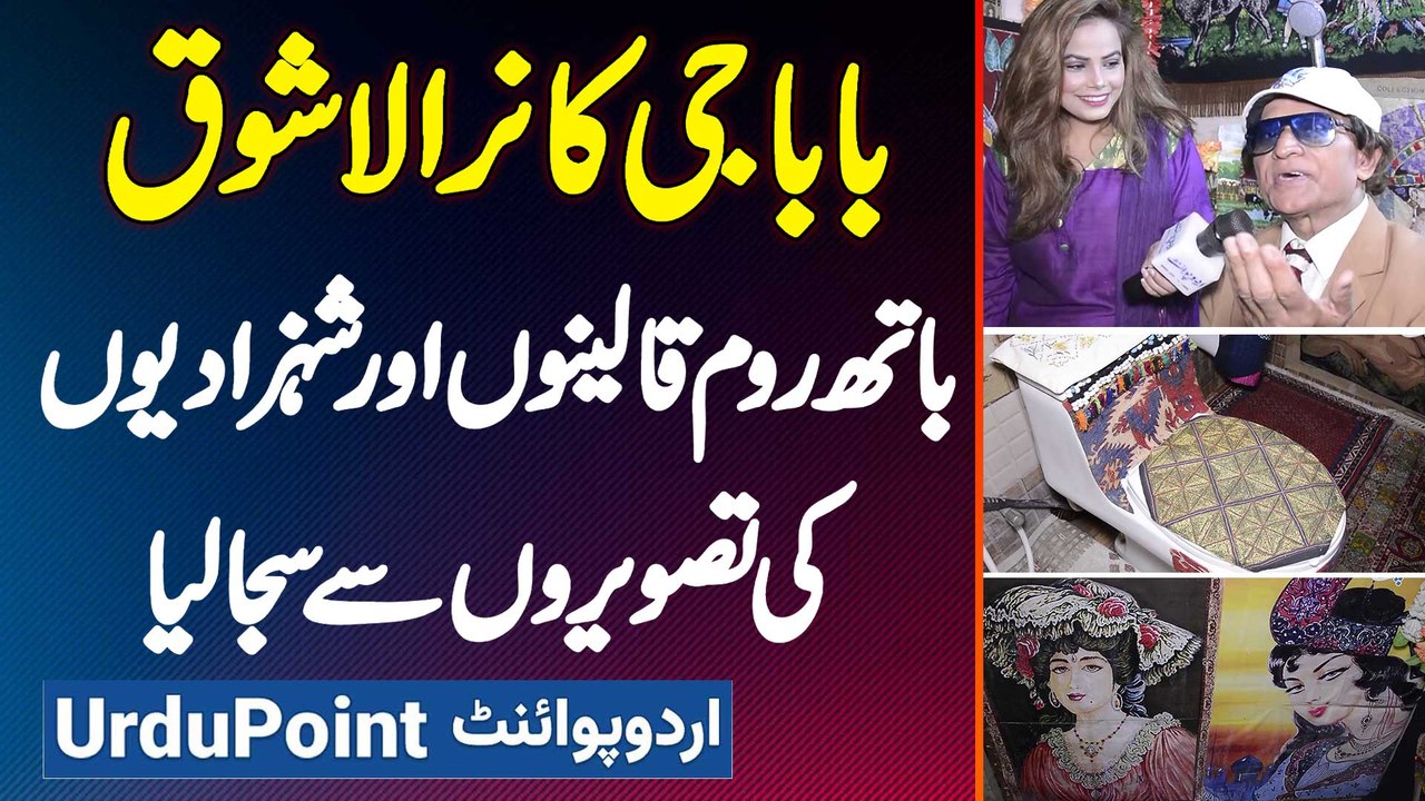 Apne Bathroom Ko Carpets And Princess Ki Pictures Se Sajane Wale Baba