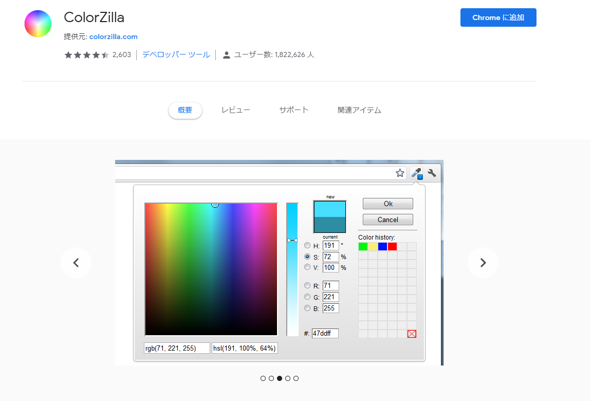 サイトの色やカラーコードをコピーするColorZillaをインストール