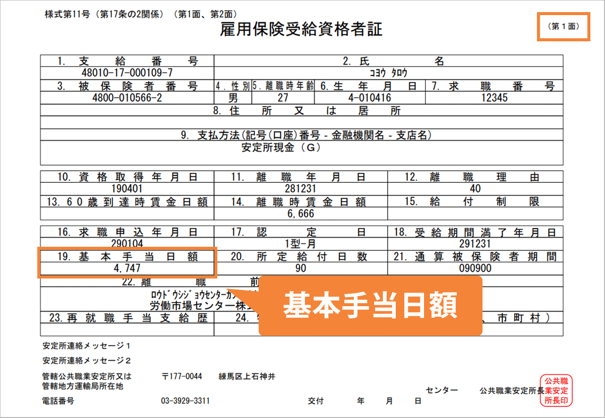 就業促進定着手当申請書で15万もらえた 記入例〜計算方法まで公開解説！就職内定後もハローワークを徹底活用せよ | ブロガーX 就業促進定着手当はいくらもらえる？計算方法をわかりやすく解説｜転職Hacks