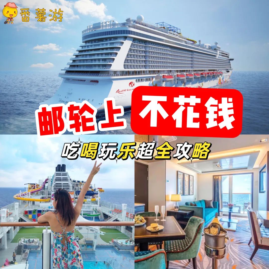 ä¸Šé‚®è½®è¦ ä¸ è¦ é¢ å¤èŠ±è´¹ï¼Ÿä¸€æ¬¡æ€§ç®—ç»™ä½ ï¼Œå ƒå çŽ©ä¹ å…¨åŒ(02)