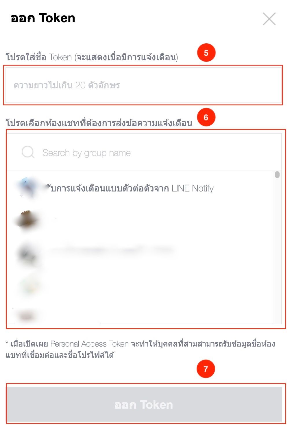 แจ้งเตือน Urbanice ด้วย LINE Notify