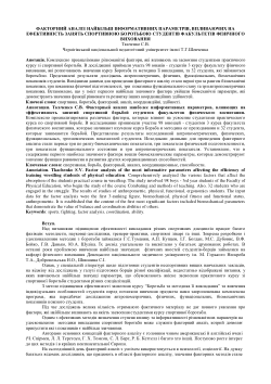 Factor analysis of the most informative parameters affecting the
