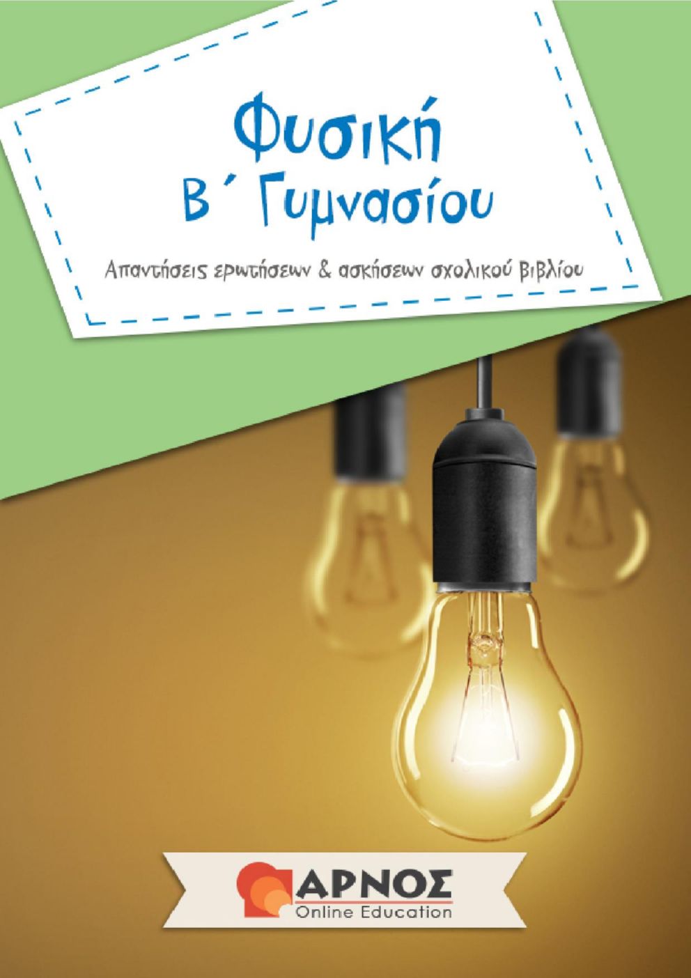 Ετήσια συνδρομή b' τάξης μαζί με ένα μήνα live φροντιστήριο Fysikh B Gymnasioy Lyseis Twn Askhsewn Toy Sxolikoy Biblioy Hlektronikh Didaskalia