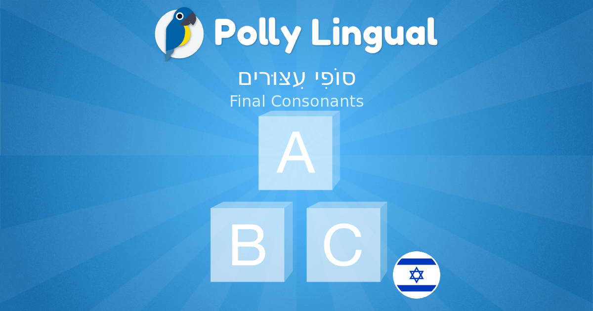 Final Consonants / סוֹפִי עִצּוּרים Learn Hebrew with Polly Lingual