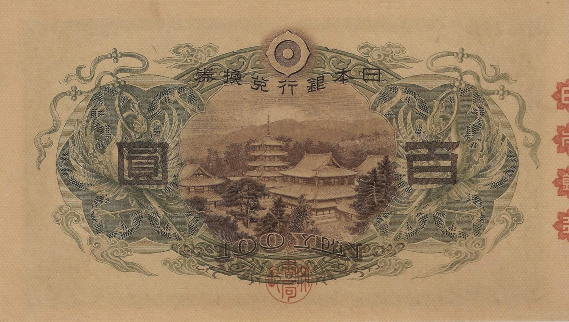 1930 Japan 100 Yen values and price guide