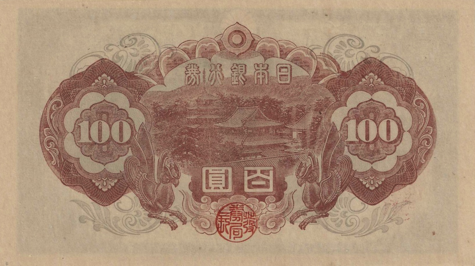 1944 Japan 100 Yen values and price guide