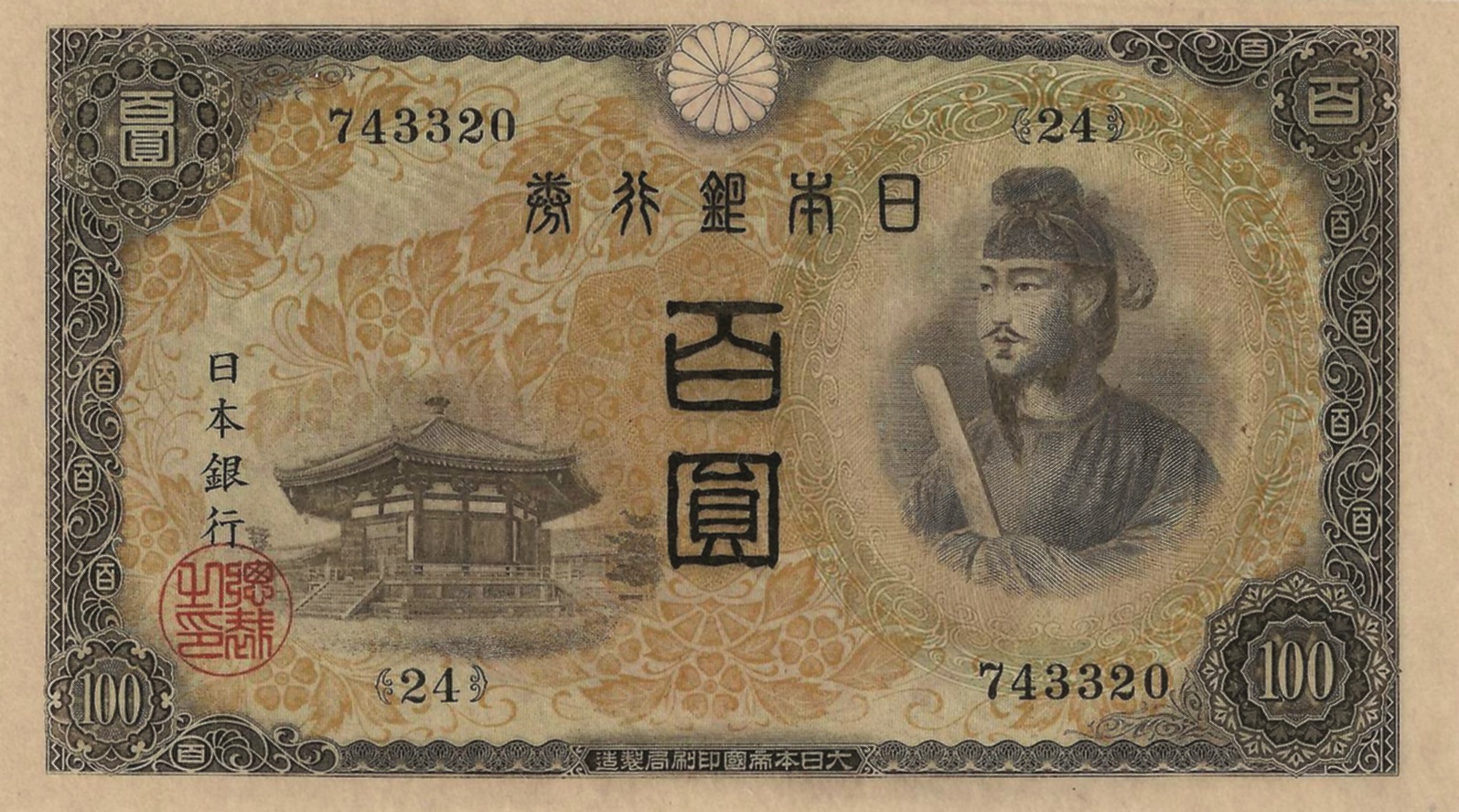1944 Japan 100 Yen values and price guide