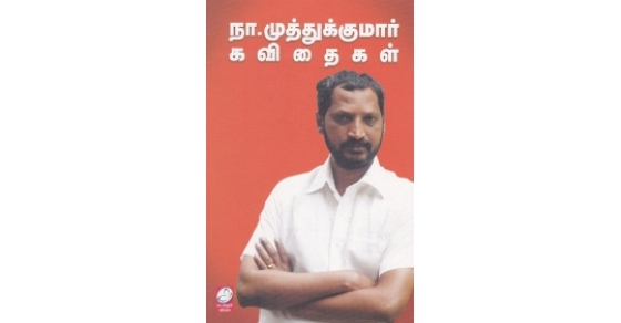 நா. முத்துக்குமார் கவிதைகள் Buy Tamil & English Books Online