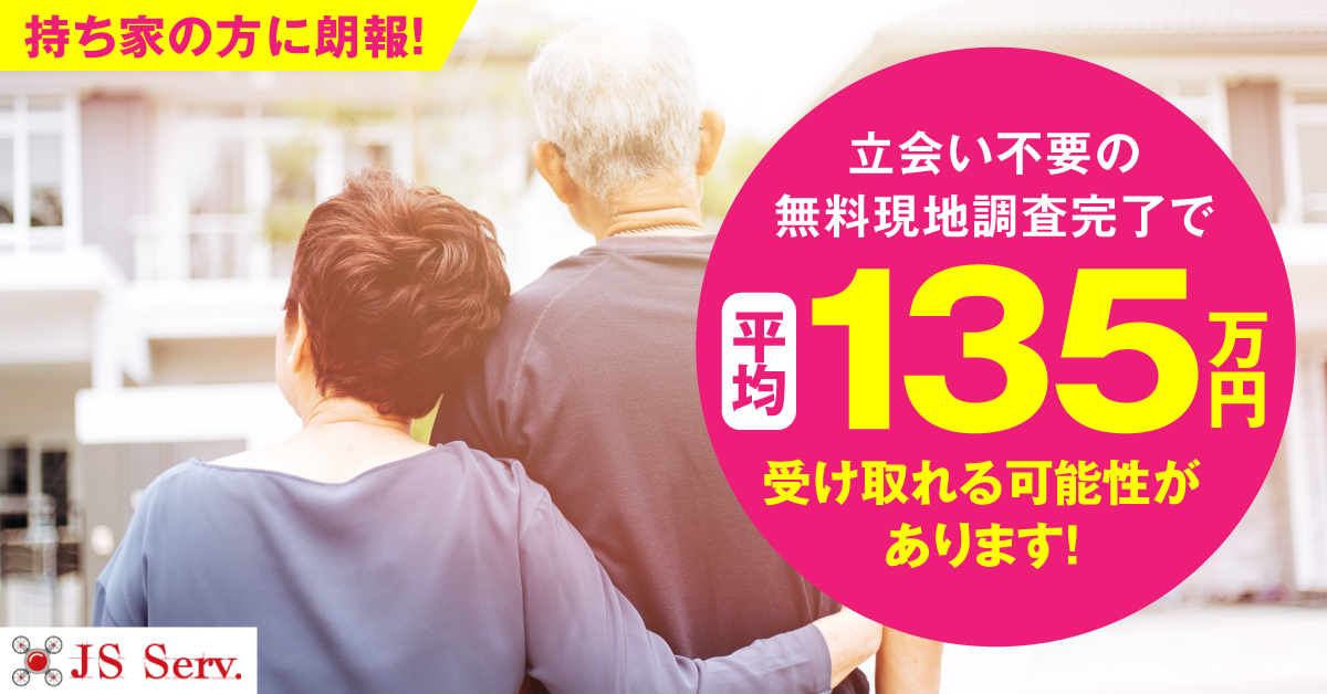 火災保険申請サポートの手数料相場はいくらなのか、成功報酬で自宅の損害調査は無料？申請代行との手数料の違いは