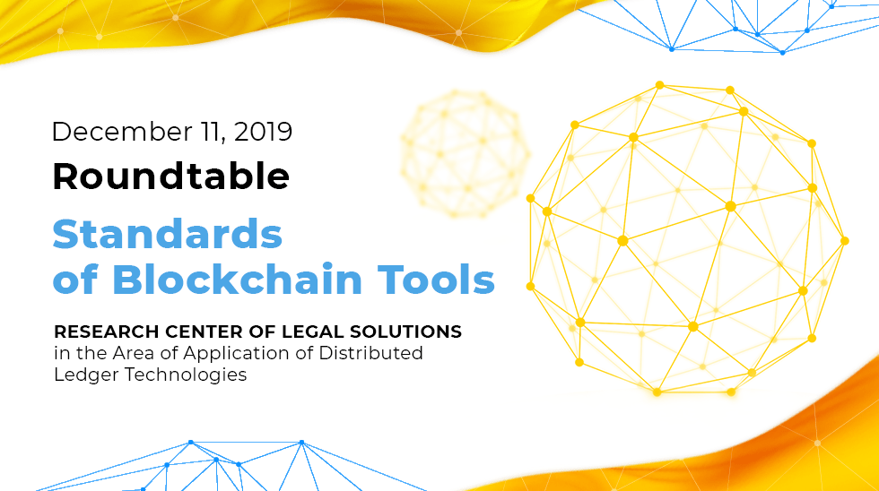 Roundtable of the Research Center of Legal Solutions in