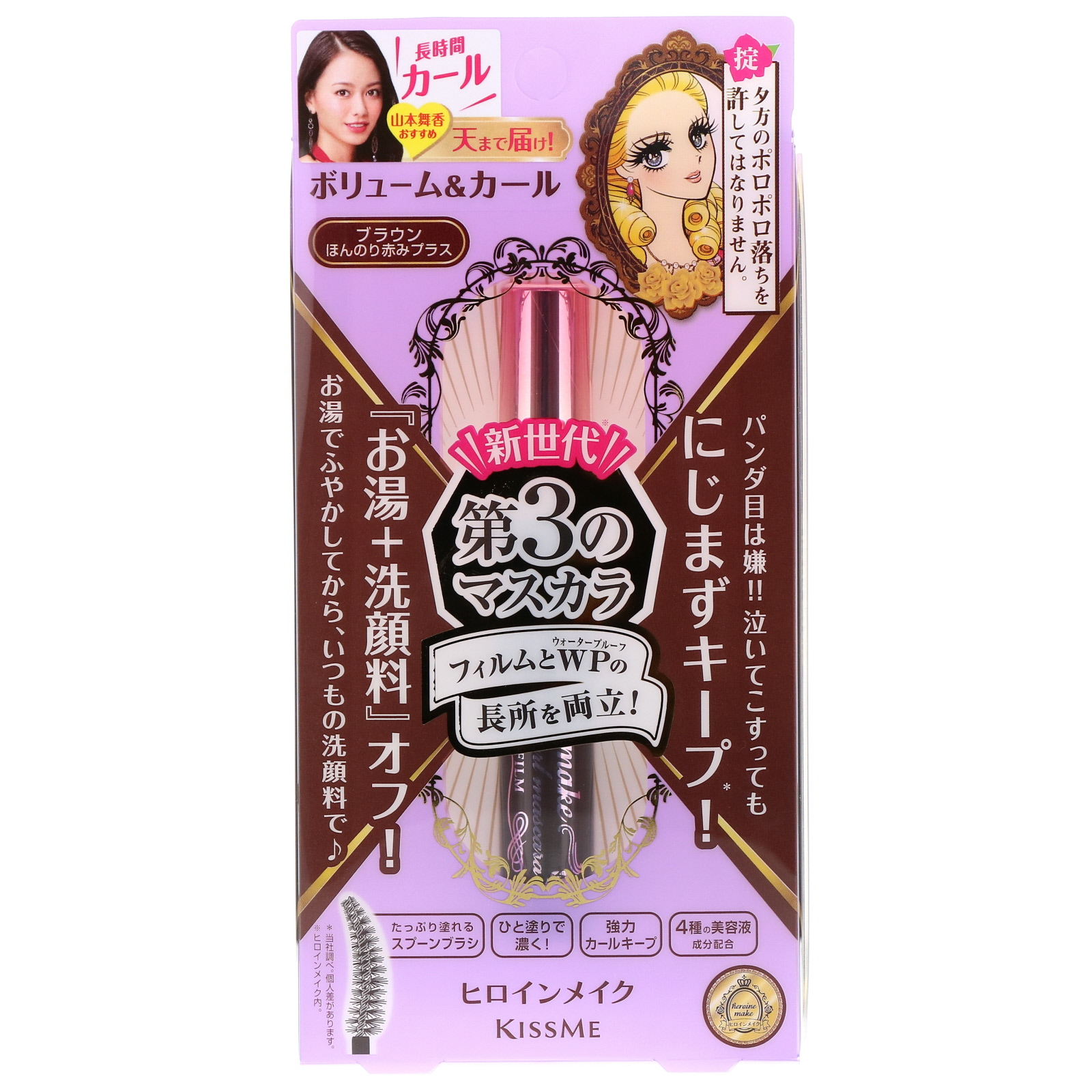 KissMe, Heroine Make, Volume & Curl Mascara, Advanced Film, 02 Brown