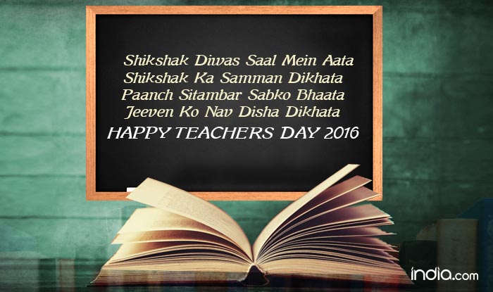 Teachers Day 2016 in Hindi Best Teachers Day Messages, WhatsApp