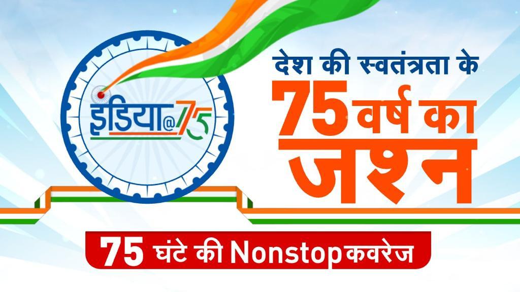 India’s No.1 Hindi News Channel ZEE News Brings a Unique 75 Hour