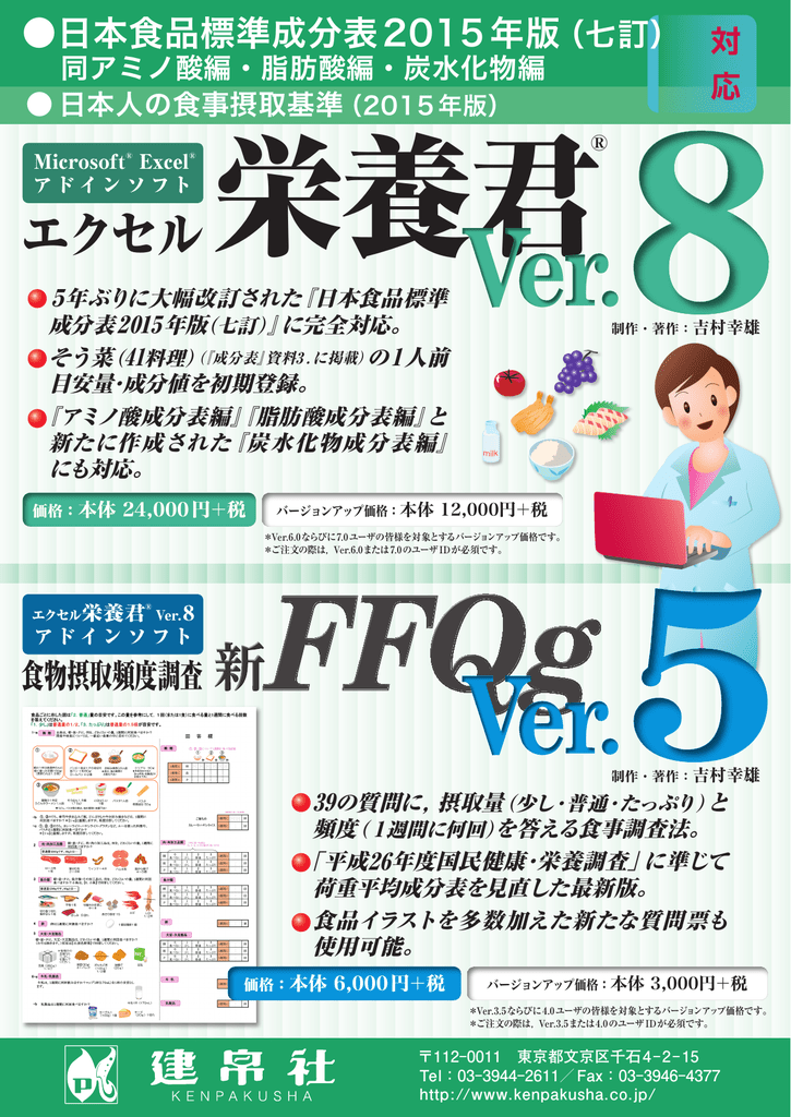 エクセル 栄養君 ver9 miescuela.rosaurazapatacano.edu.mx