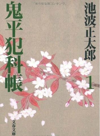 說本季沒好片的，你可識得江戶李尋歡？ - Getit01 类似《包青天》？《鬼平犯科账》动画化决定-美食频道-手机搜狐
