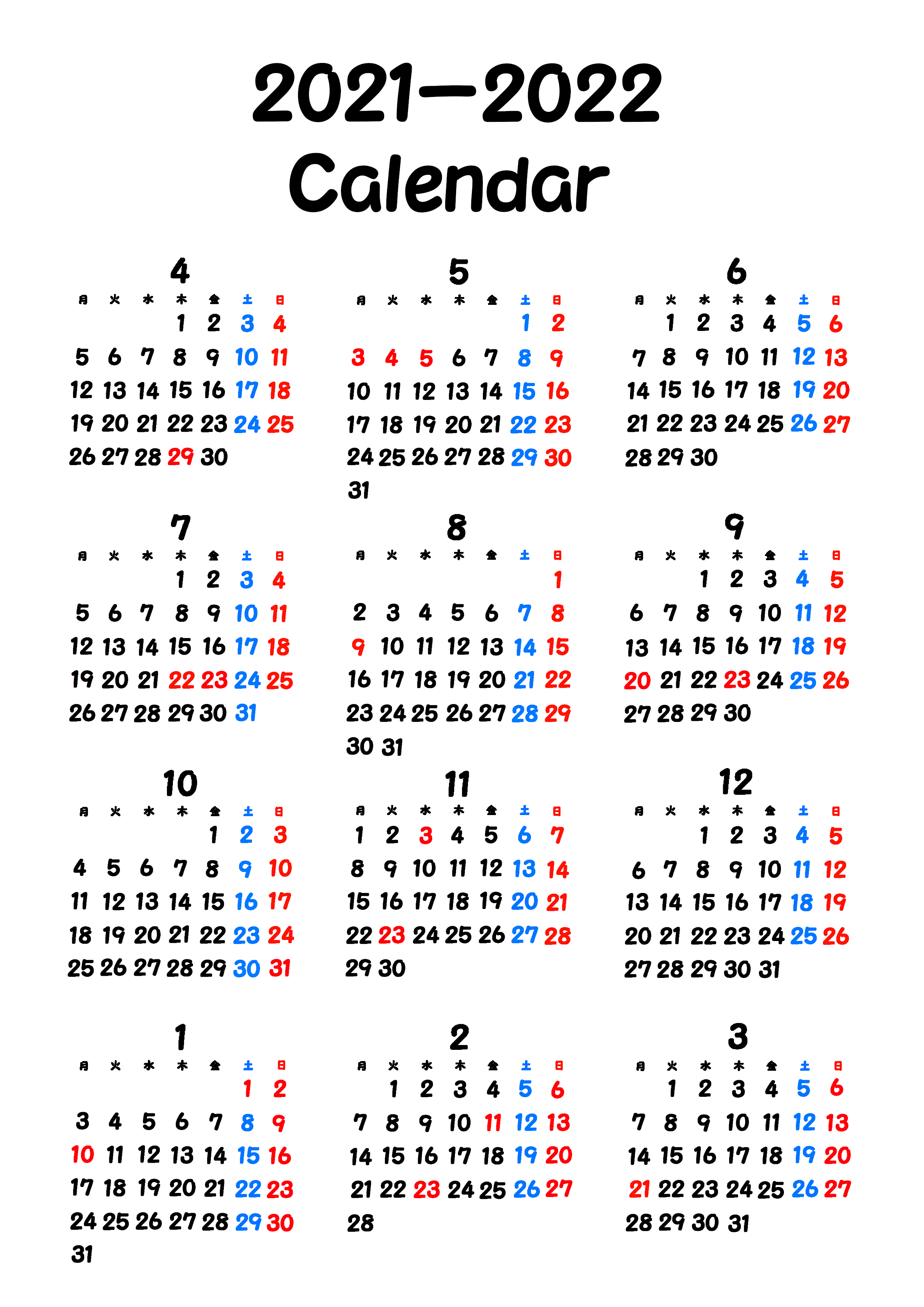 2021年シンプルカレンダー（Pdf）作りました！無料でどうぞ。 | のほほんマネ活ライフ 2021年4月始まり 年間カレンダー シンプル 無料ダウンロード・印刷 | かくぬる工房