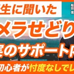 【極6期募集】「極」のサポート体制とは？本日セミナーです！